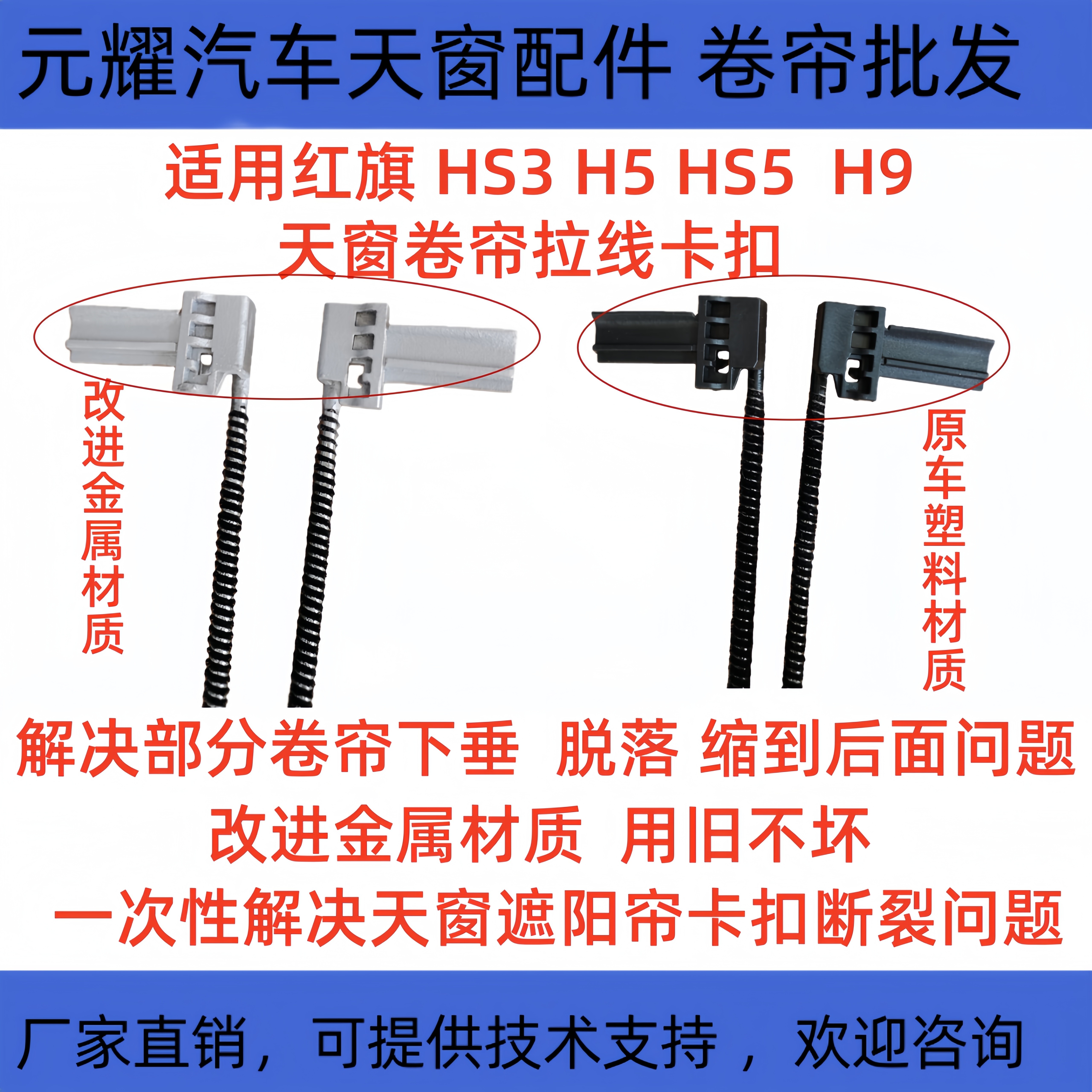 零跑t03 野马博骏 森雅R9天窗遮阳帘卡子卡扣滑块拉线卷帘传送轴