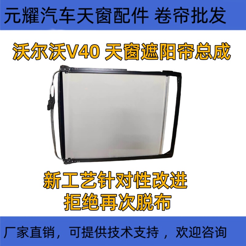 Volvo V40 Sunroof Sunshade Roller Blind Assembly with Frame Canopy Improved Version High Quality Volvo V40 Sunroof Sunshade Roller Blind Assembly with Frame Canopy Improved Version High Quality