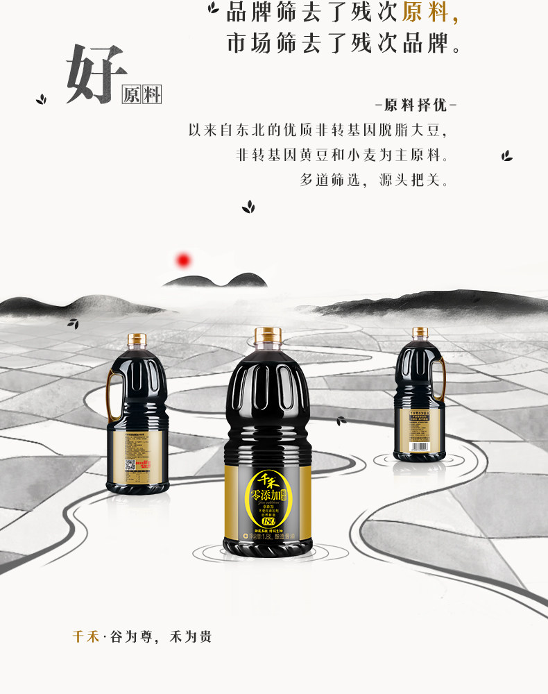 天猫超市 千禾 零添加 御藏本酿生抽酱油 1.8L/瓶 图5