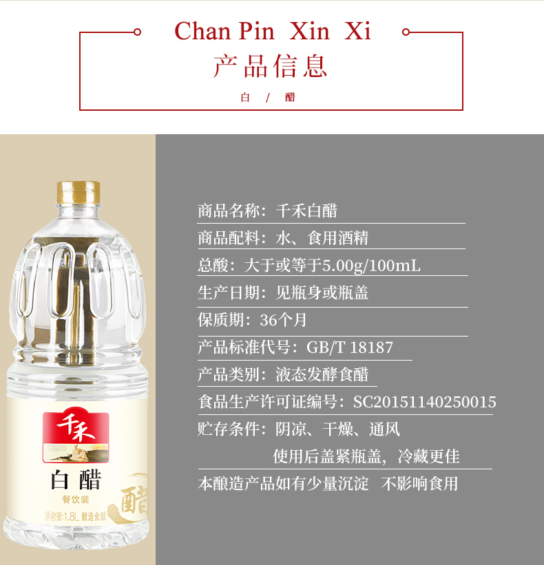 猫超！千禾厨房调味白醋餐饮装1.8L