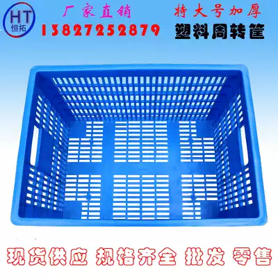 Hengtuo factory direct thickening plastic frame vegetable basket turnover fruit basket extra large plastic frame