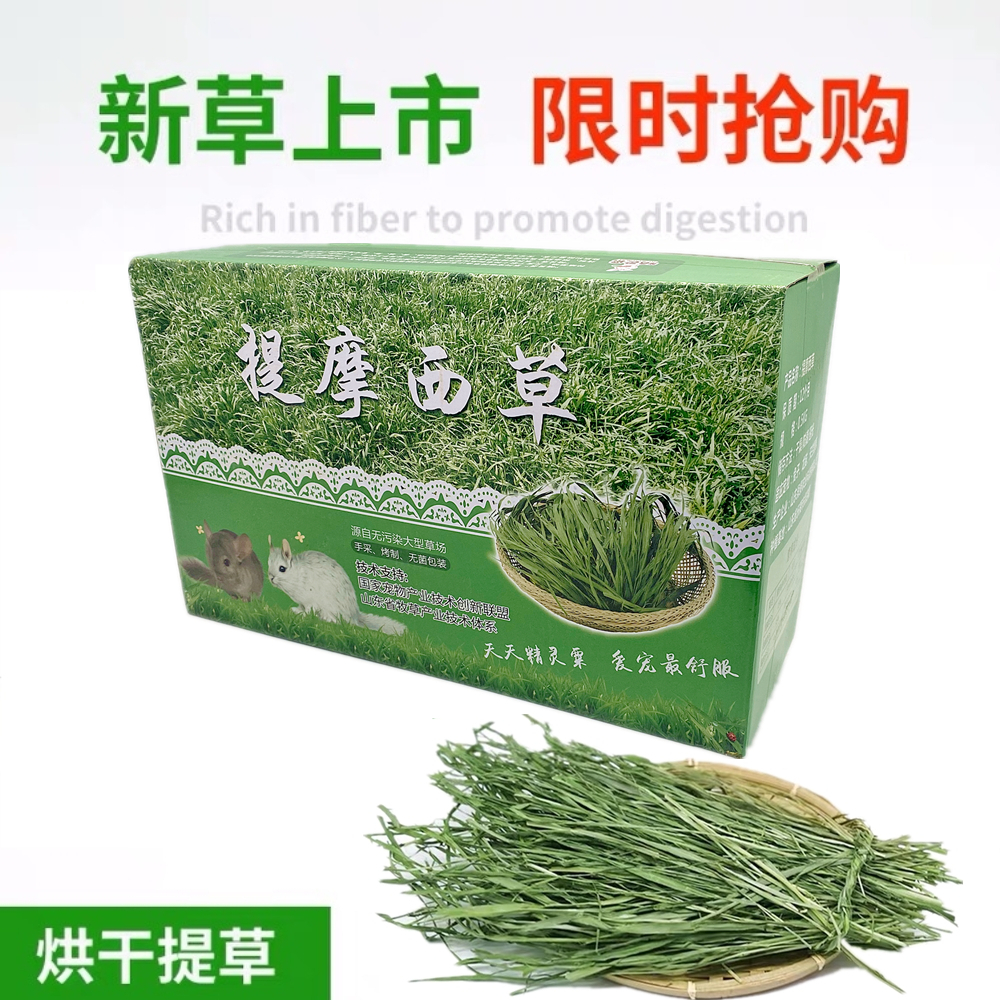 Boutique drying ti Moshe grass Uncompressed original gesture Timothy Rabbit Shepherd Dutch pig dragon cat feed mixed grain