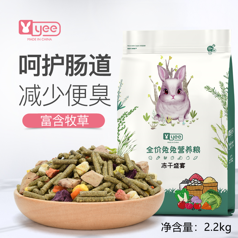 yee light luxury freeze-dried rabbit food young rabbits into rabbits Timothy rich in forage food feed pet rabbit food