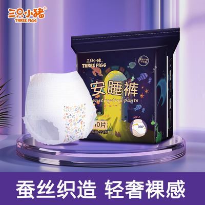 三只小猪安睡裤10片经期裤安心裤裤型卫生巾超弹经期用防漏夜用