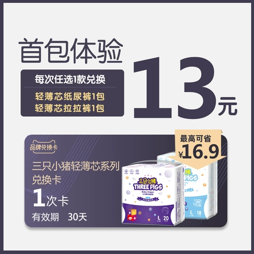 Три подгузники с кожей свиной кожи попробуйте тестовую и обменную карту, лара.