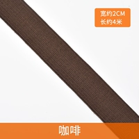 Кофе [шириной 2 см 4 метра]