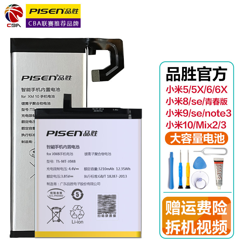 Pinsheng large capacity battery is suitable for Xiaomi 10 5 6 8 youth version xiaomi9 phone mix2 change phone battery