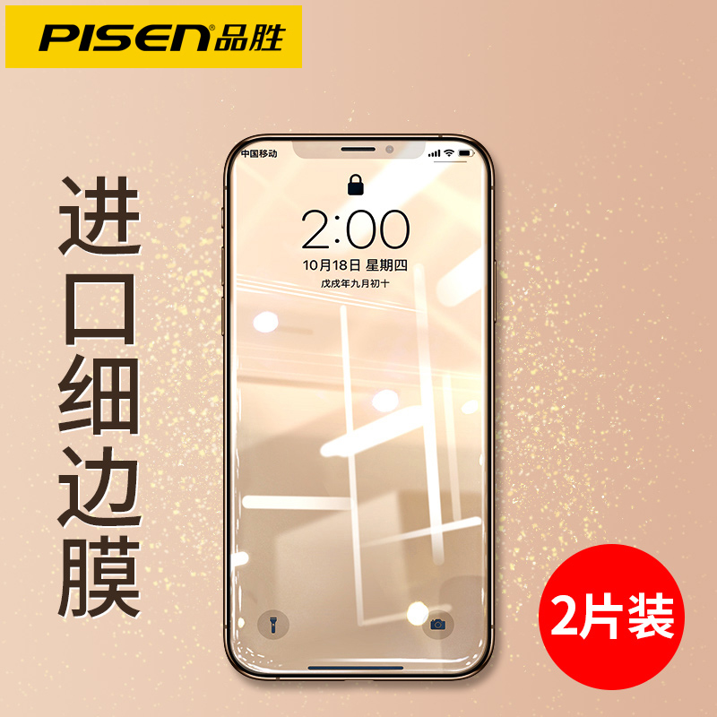 Pinsheng 11 Tempered Film Apple 12 full screen cover iPhone 12pro green film 13 eye protection Pro Max