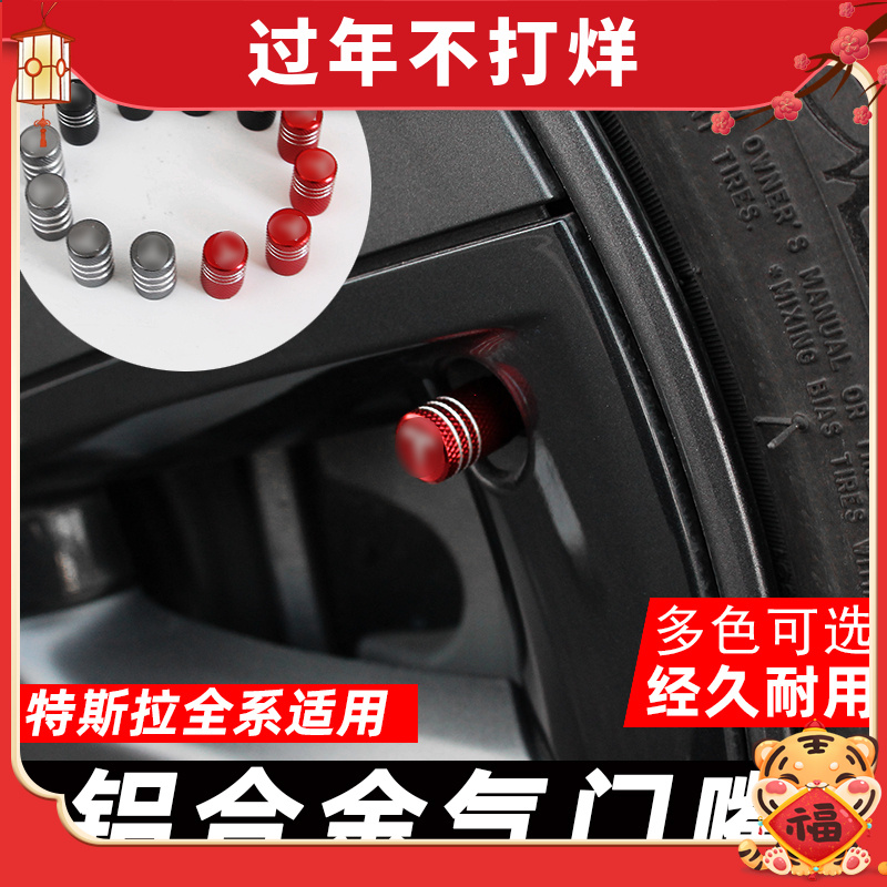 Suitable for Tesla Tesla valve cap model3 Y S exterior trim modification special valve tire accessories