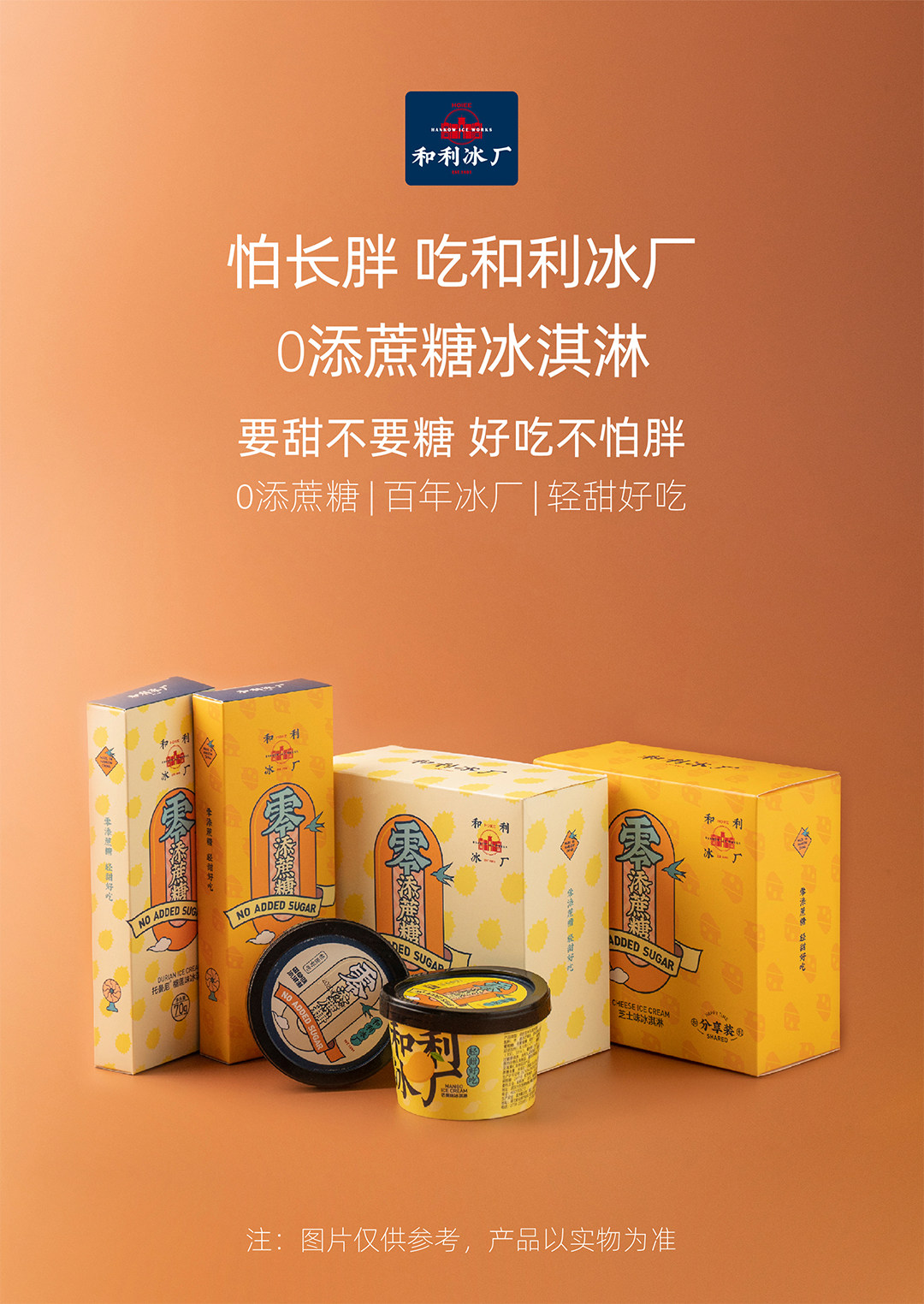 和利 无蔗糖 冰淇淋雪糕 12支*3件 共1620g 多重优惠折后￥98.8包邮 芝士、榴莲味可选