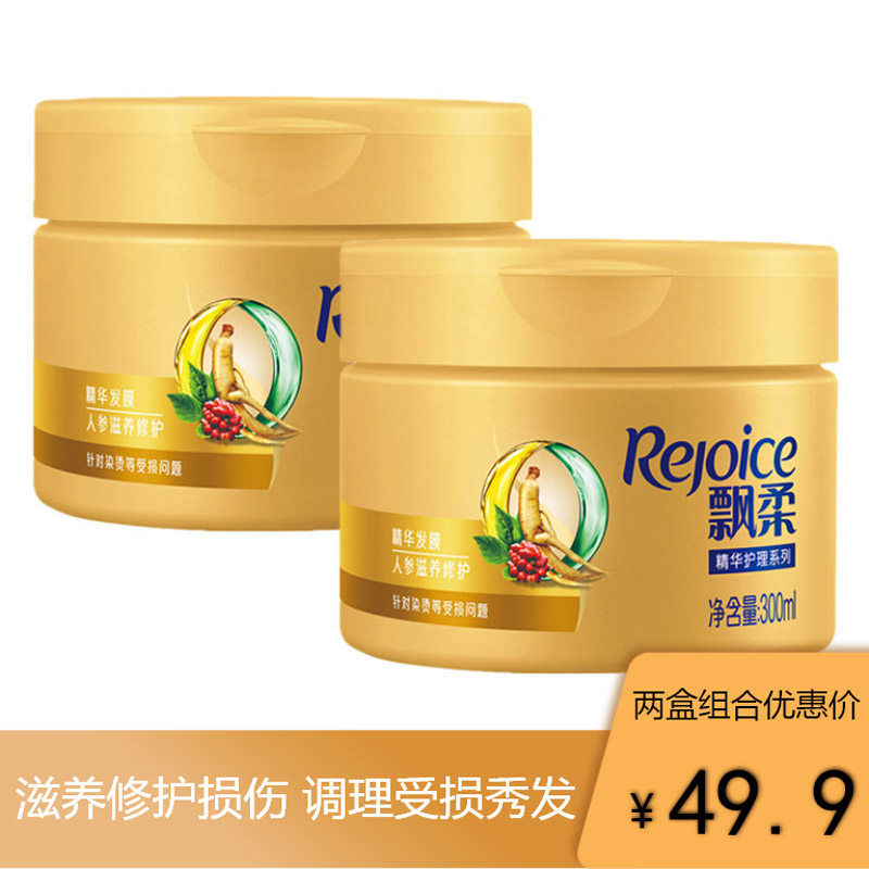 Rejoice Essence Hair Mask Ginseng Nourishing repair 300mlx2 box combination for hot dye and other damaged frizz dry