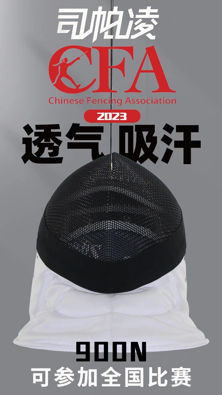 Division ParLing 2023CFA certified 900N heavy sword protective face fencing equipment fencing helmet protective face fencing equipment-Taobao