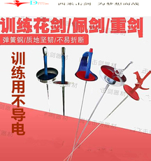 Тренировочные шпаги 击剑器材成人儿童训练花剑重剑佩剑（不导电）练习用国内促销包邮