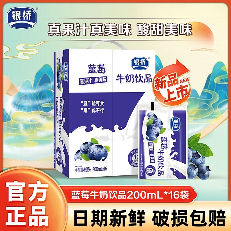 Yinqiao blueberry flavor sweet and sour milk milk drink