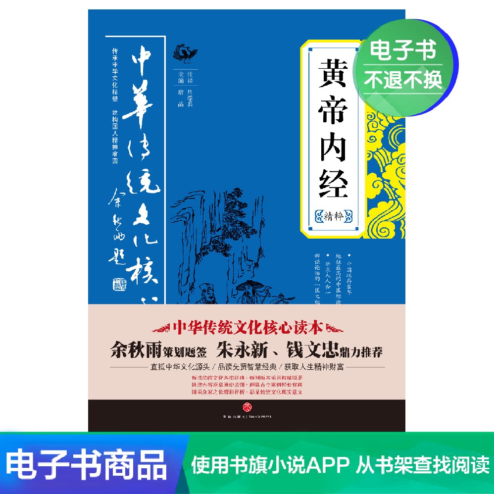 (Virtual goods do not return or change)The essence of the Huangdi Neijing -- the core reading of Chinese traditional culture
