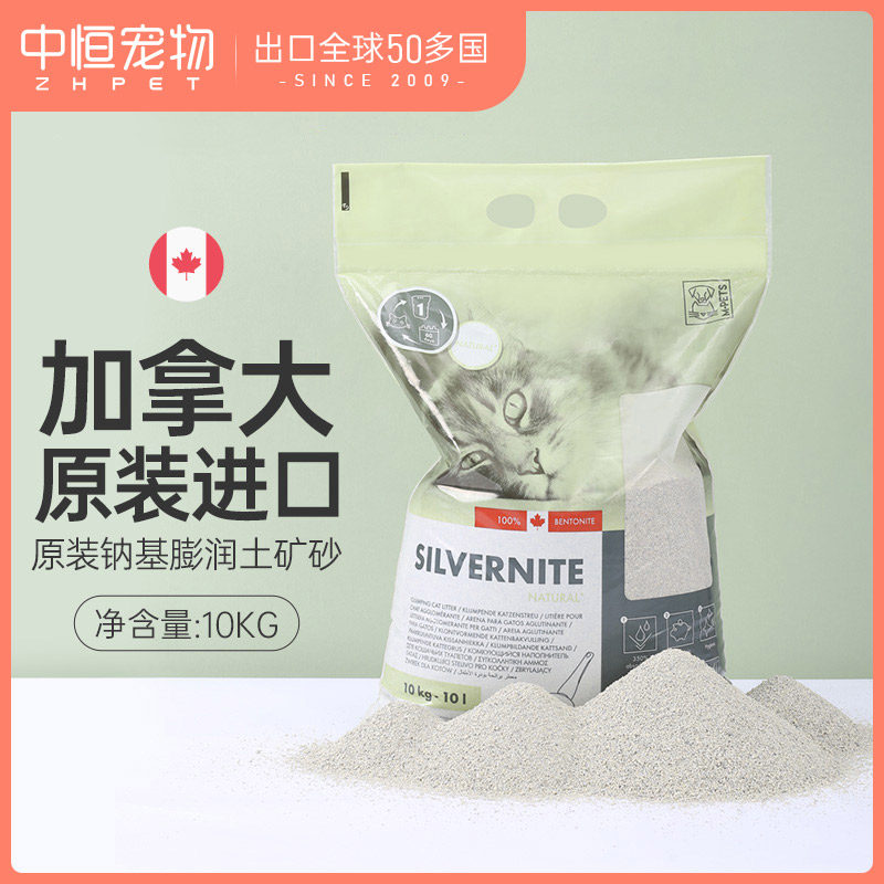 Zhongheng pet imported cat litter sodium bentonite mineral sand deodorizing agglomeration dust-free cat litter 10kg20 catty
