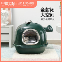 Zhongheng pet cat litter box fully enclosed helicopter cat toilet deodorant extra-large anti-splash super-large cat litter box