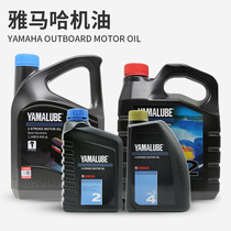 Yamaha outboard engine oil two-stroke four-stroke outboard propeller lubricant Marine motor gear oil