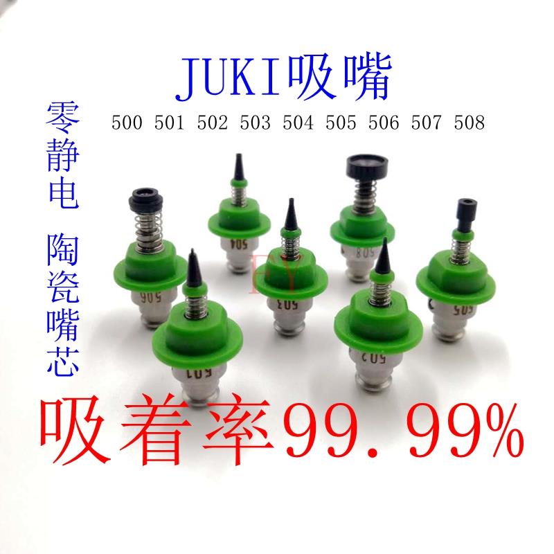 juki2050 chip nozzle 500 501 503 504 505 506 507 502smt nozzle accessories