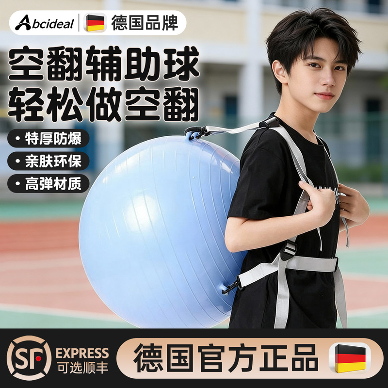 German Flip Training Auxiliary Ball, Thickened and Explosion-Proof, Children's Somersault Tool, Backflip Dance Fitness Yoga Ball