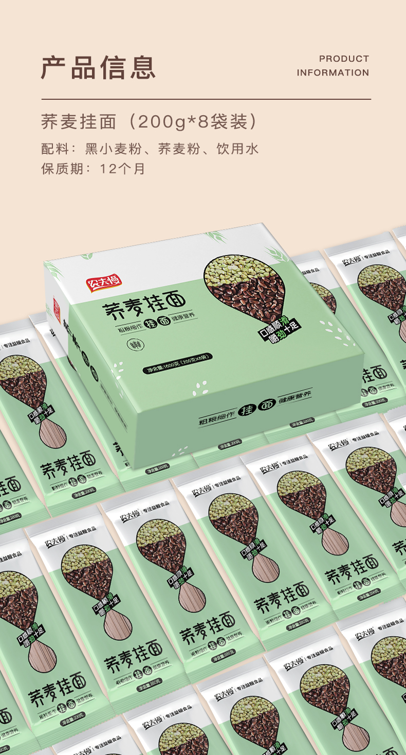 极限挑战直播款 农夫慢 低脂荞麦挂面 200g*8袋 图12