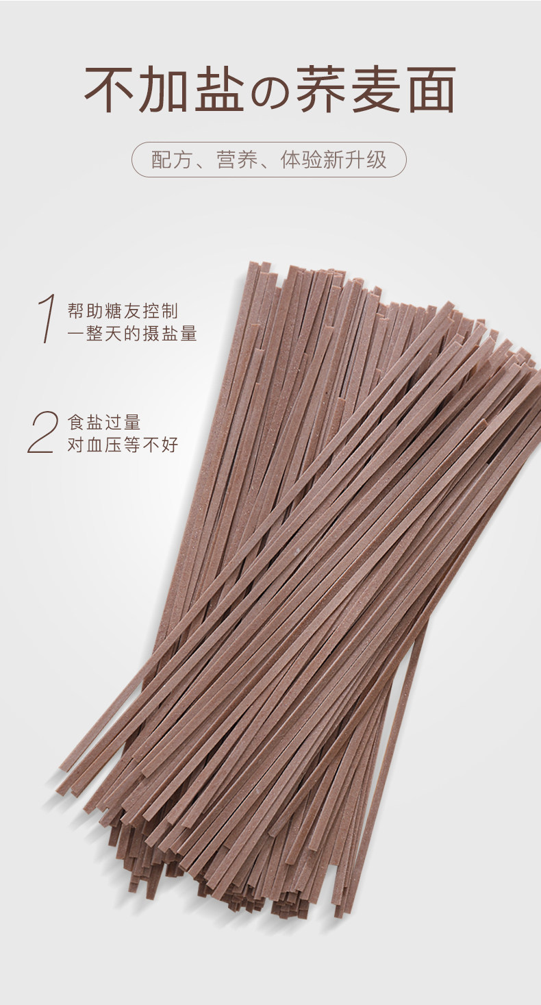 极限挑战直播款 农夫慢 低脂荞麦挂面 200g*8袋 图4