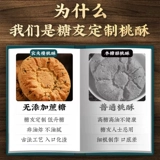 [糖尿饼病人专用桃酥饼干糖尿人无糖精木糖醇老年人食品零食旗舰店]