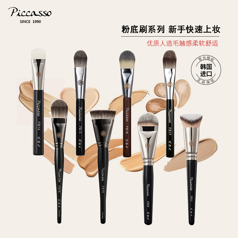 Korean Piccassofb Series Foundation Brushes, Various Makeup Brushes, Exquisite Base Makeup 171819 Basic Foundation Brush Korean Piccassofb Series Foundation Brushes, Various Makeup Brushes, Exquisite Base Makeup 171819 Basic Foundation Brush
