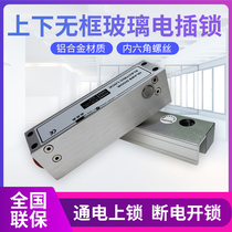 Frameless glass door lock up and down frameless lock aluminum alloy electric bolt lock single door double door frameless lock with delay adjustment