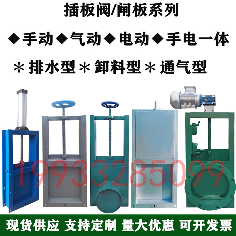 Electric plate valve manual sewage gate valve pneumatic dust removal ash unloading valve stainless steel custom opposite sex square mouth plate valve
