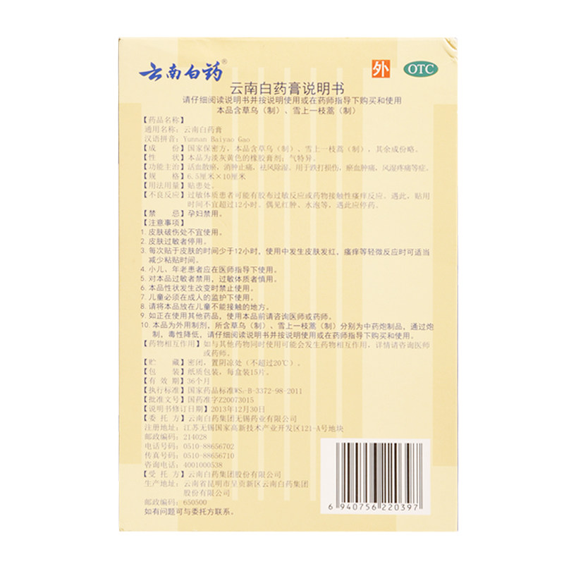 云南白药 膏贴 15贴 活血散瘀消肿止痛 图2