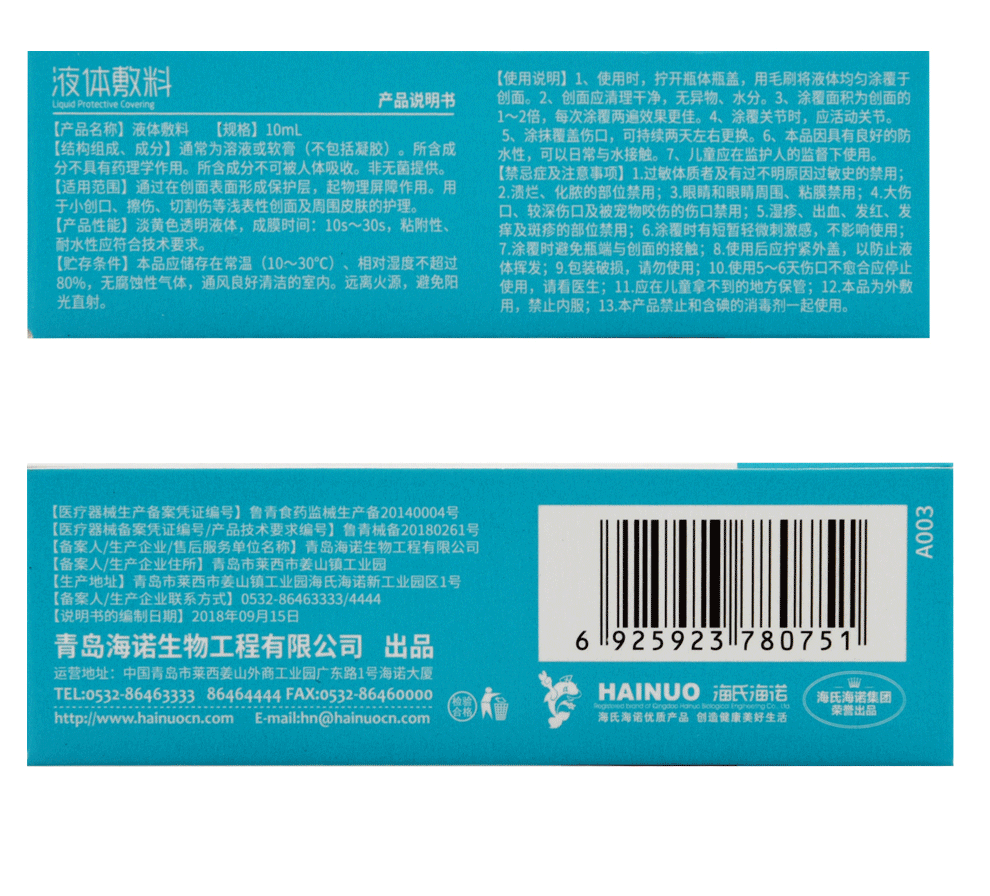 海氏海诺 液体防水创可贴 10ml 30秒快速成膜 自动脱落 图10