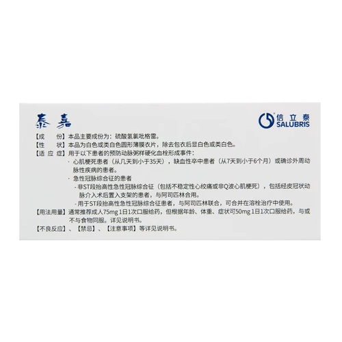 Тайфудоглитические таблетки Тайджия сульфат водорода 25 мг*60 таблеток/ящик для предотвращения тромбоза, образуя атеросклеротические эффекты, для предотвращения артериосклеротического тромбоза инфаркта устойчивости миокарда миокарда Ак