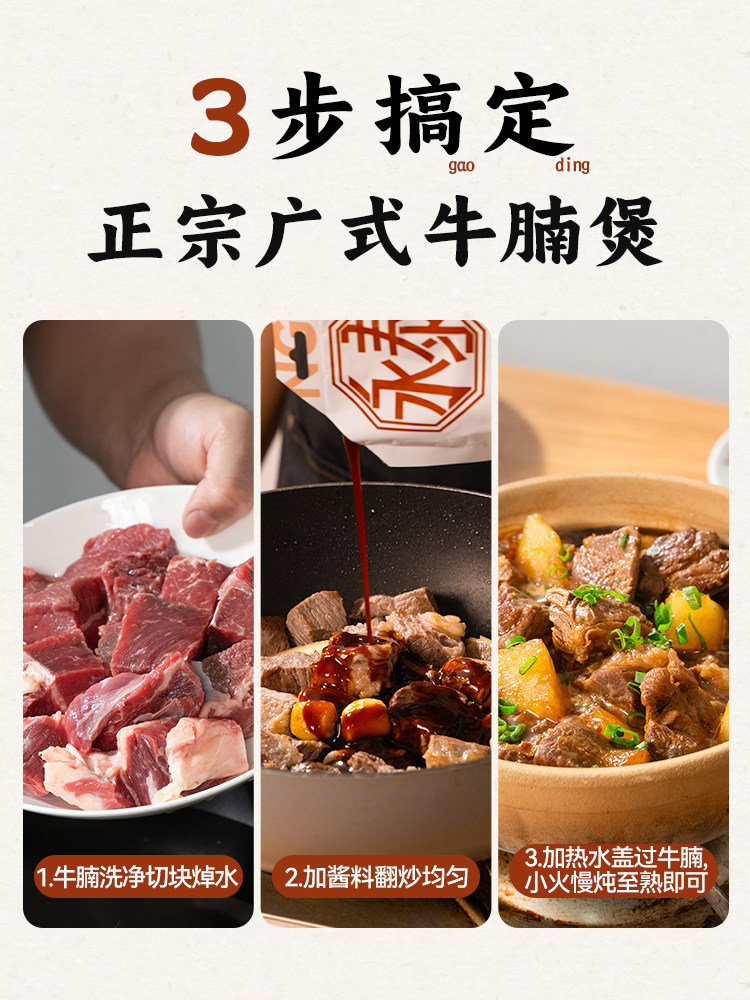 Yongtai Cantonese Style Beef Brisket Sauce 100g*4 Radish Stew Beef Brisket and Offal Sauce Cantonese Style Beef Brisket Sauce for Hot Pot