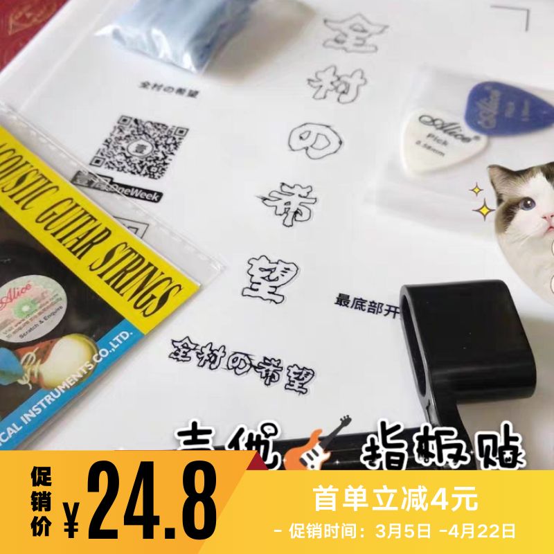 Folk Guitar Finger board sticker Full Village Hope Yukri Finger Board Stickers Web Red Personality Sentiment