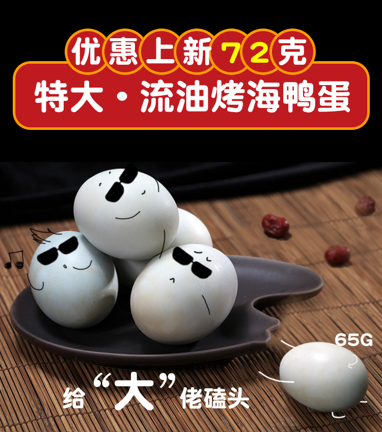 70g大号蛋 北海老渔村  红心烤鸭蛋 72g*20枚 图1