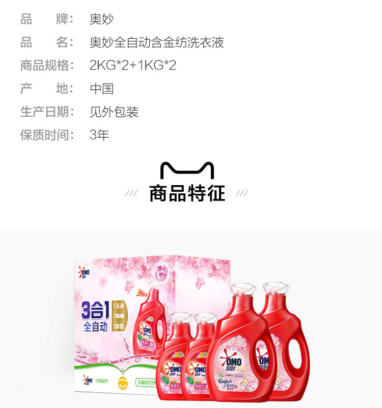 天猫超市 奥妙 全自动樱花味洗衣液 12斤 含金纺护衣精华 图4