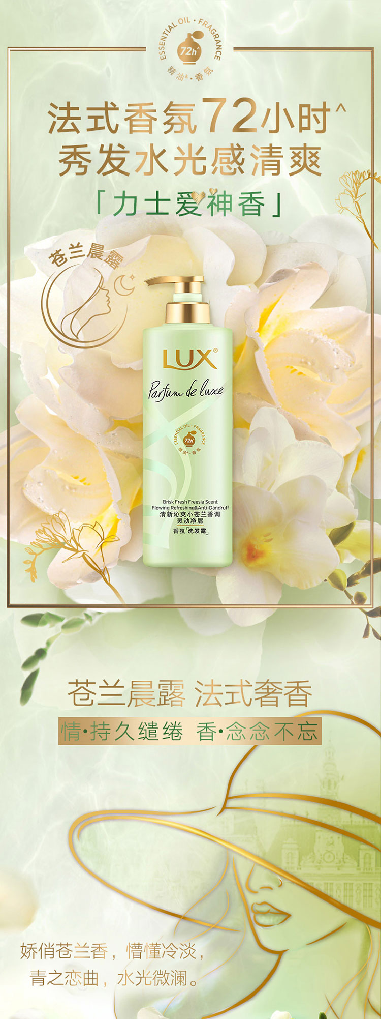 LUX 力士 小苍兰幻境香氛洗发露 470g 28.15元包邮 赠250ml 值值值-买手聚集的地方