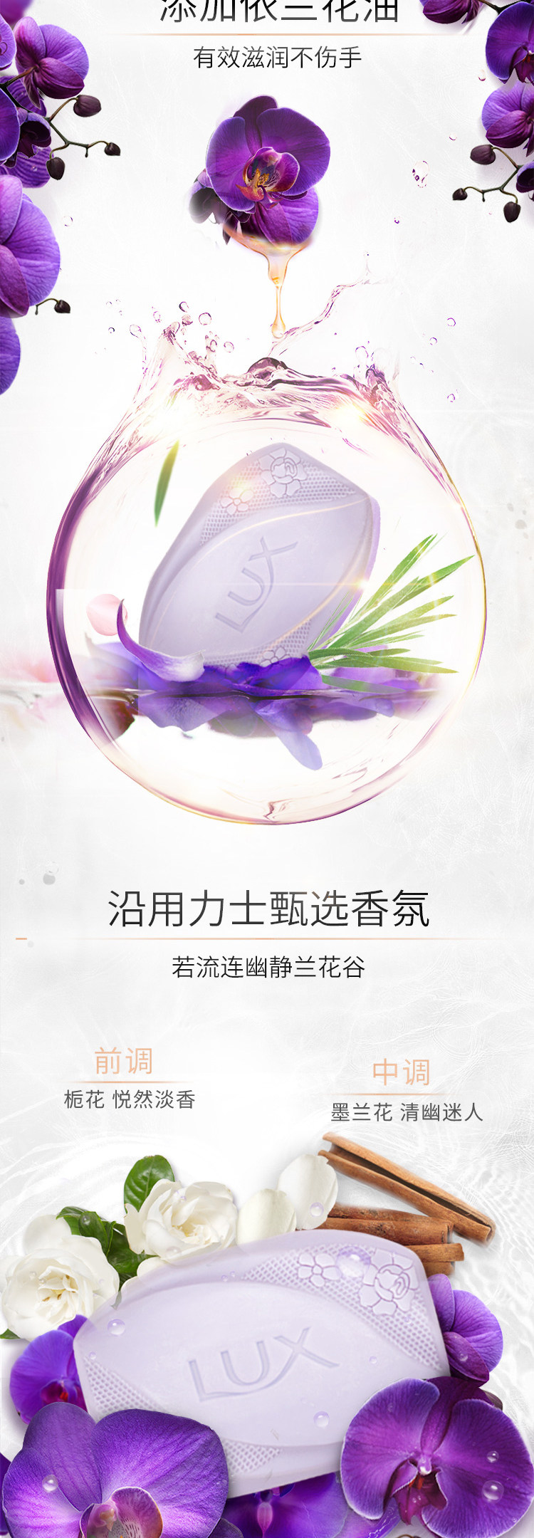 安享好物 安享B级香皂-力士幽莲魅肤香皂 行标 