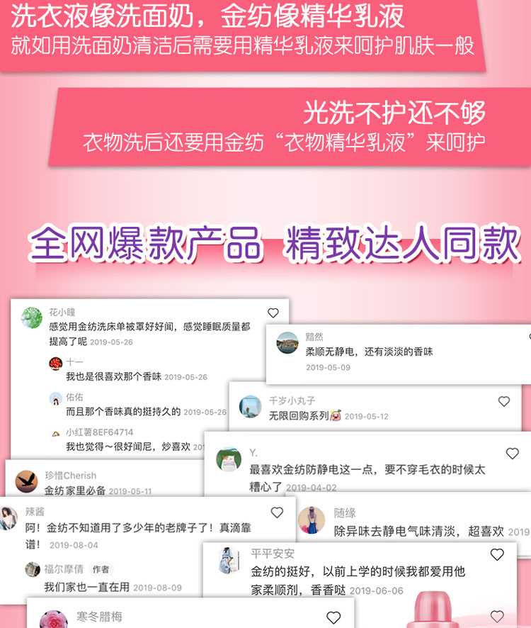 天猫超市 金纺 樱花衣物护理柔顺剂 17斤 图9