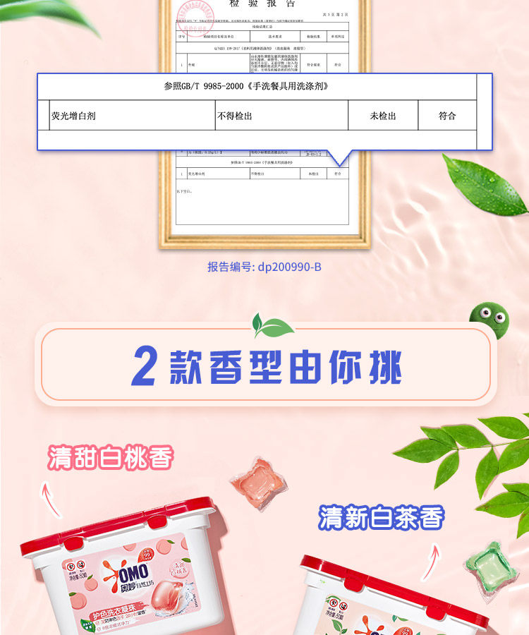 奥妙 自然工坊 白茶除菌洗衣凝珠 400g*2盒 共100颗 图12