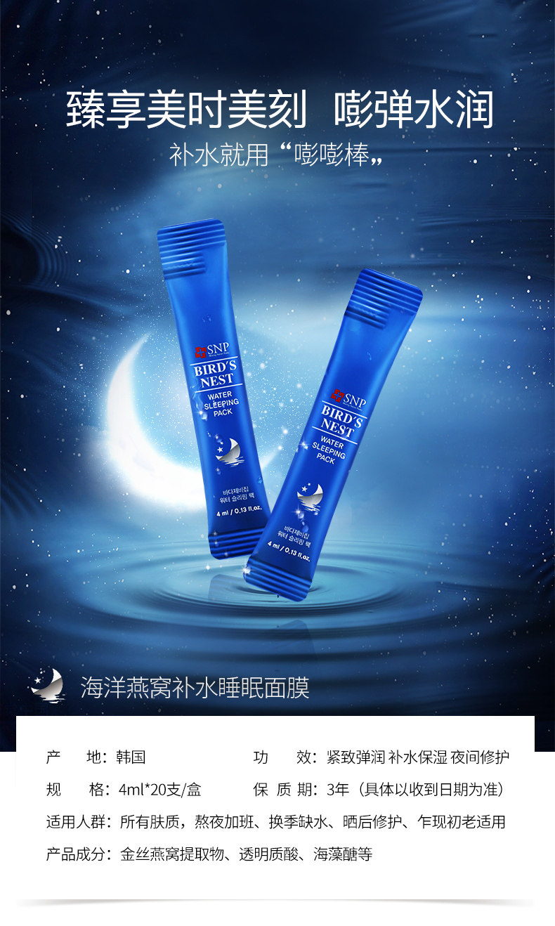 韩国 SNP 海洋燕窝 免洗睡眠面膜 4ml*20支 图1