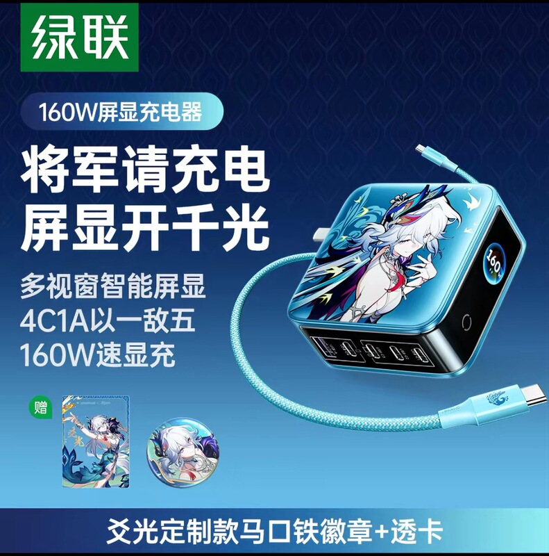 Ugreen X Honkai: Star Rail | Yao Guang Collaboration Model X774 Fast Charging 160W Charger with Screen Display Suitable for Apple Phones and Laptops 140W Charging 65635Sr