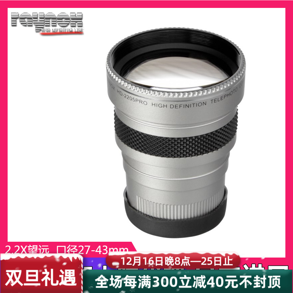 RAYNOX 好い HD-2205PRO コンバージョンレンズ2.2x