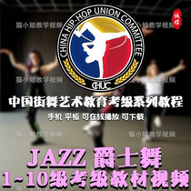 Chinese Dancers Association Street Dance Jazz Grade 1 to 10 Video Textbook Jazz Dance Teaching Dance Association Tutorial