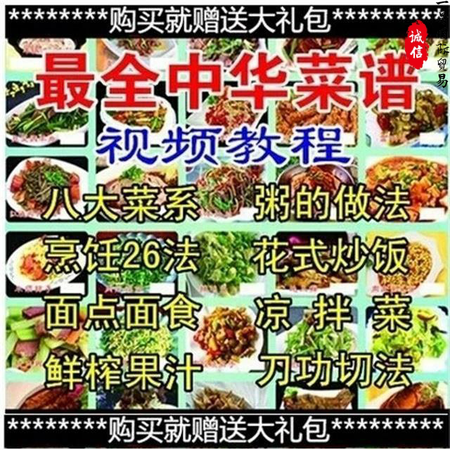 Learn to cook cook Chinese recipes eight major dishes cook cook cook cook