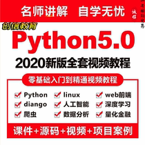 Python video tutorial artificial intelligence network crawler zero basic introduction data analysis full set of self-study network lessons