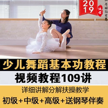 2019 children learn dance basic skills HD video teaching children physical training set of skills