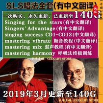 sls tutorial closed singing method European and American popular vocal music training singing skills zero basic self-study video teaching rap