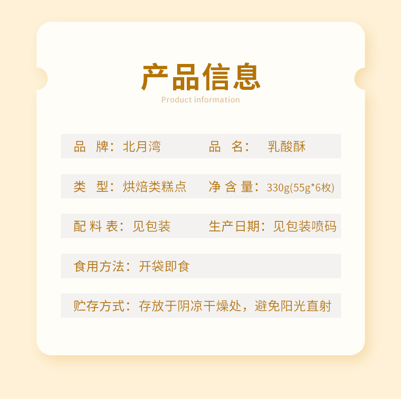 北月湾 乳酸菌酥/芋头酥/流心蛋黄酥 6枚 多种口味可选 图9
